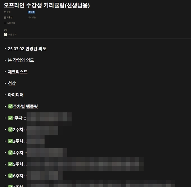 체계적 커리큘럼