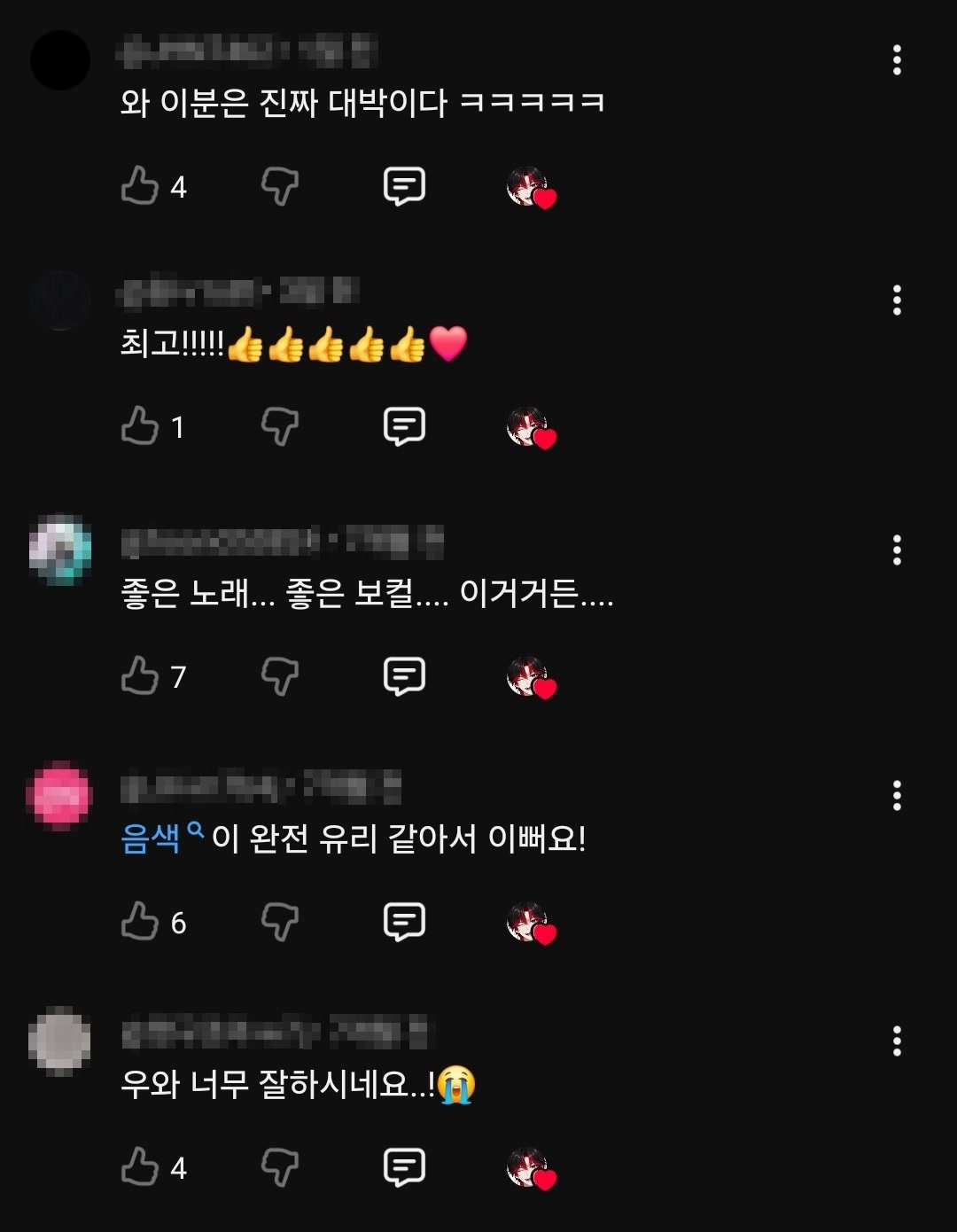 노래와 보컬을 칭찬하는 시청자 댓글 캡처