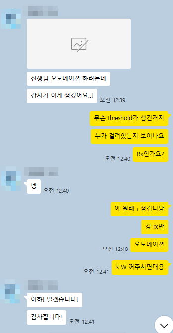 오토메이션 오류 원인을 짚어 수정 방법을 안내한 실제 피드백