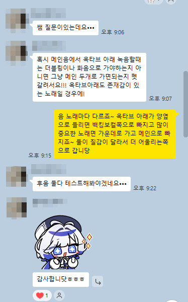 옥타브와 화음을 구분해 녹음 방향을 안내한 실제 피드백