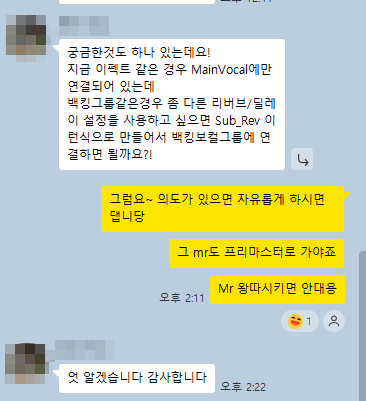 메인 보컬과 백킹 보컬의 리버브 연결 방법을 안내한 실제 피드백