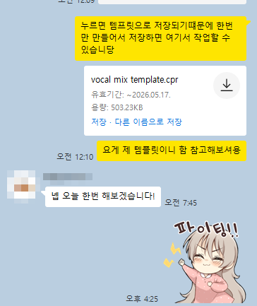 보컬 믹스 템플릿을 전달하고 작업을 안내한 실제 피드백