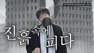 진흙속에피다 - あまきつね