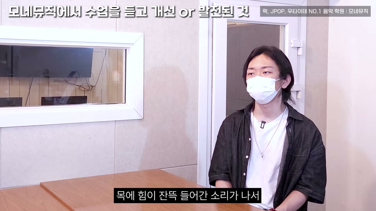 수강생 인터뷰 — 어떻게 노래를 부르든 항상 목을 조이게 되고 목에 힘이 잔뜩 들어간 소리가 나서