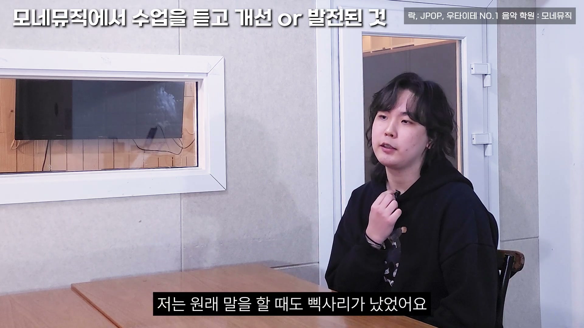 수강생 인터뷰 — 저는 원래 말을 할 때도 삑사리가 났었어요