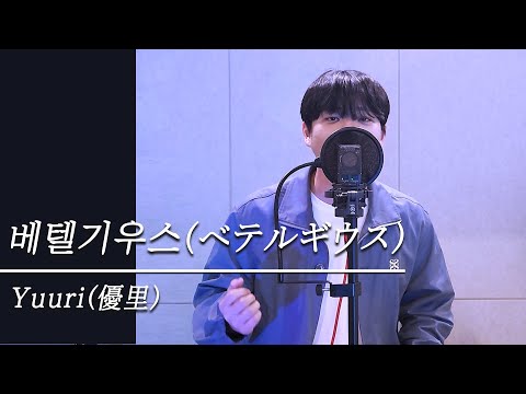 베텔기우스 - 노네임쌤