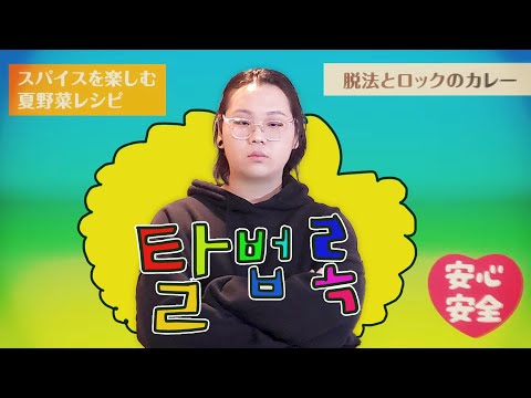 탈법록 - 두박쌤