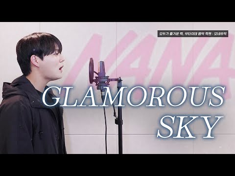 GLAMOROUS SKY - 노네임쌤
