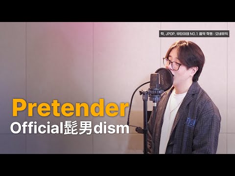 Pretender - 대연