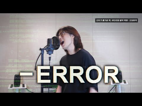 에러 - 정훈